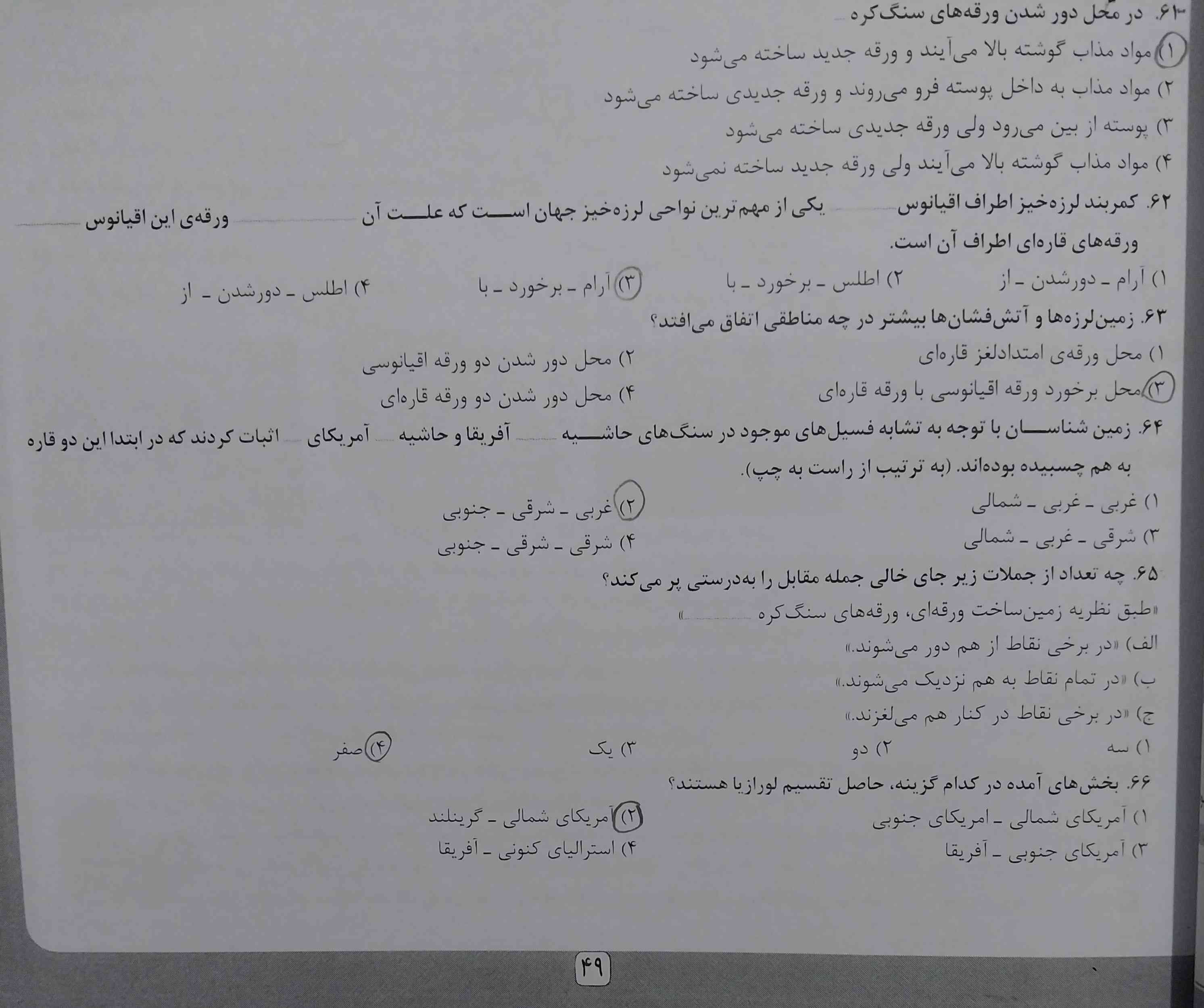 جواب اینا درستن؟  لطفا اگر مطمئنید بگین 
تاج می دممم