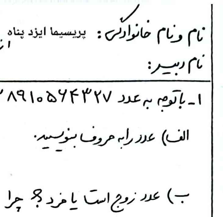 بچه ها مادرم خانم پریسیما ایزد پناه هست معلم ششم 
سوال فصل اول امتحانی طرح کرده بوند ادامش رو هم میزارم