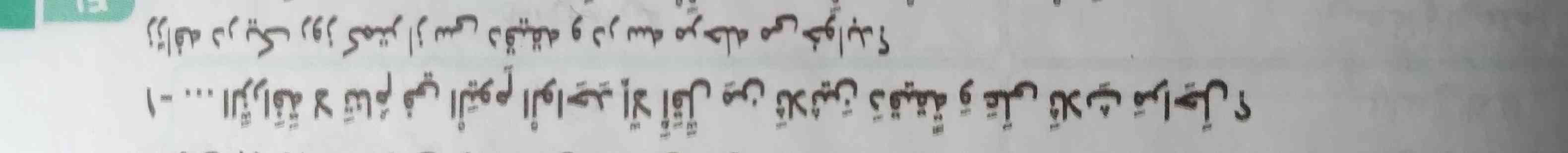 سر فعل لا اومده پس چرا منفی نشده؟ نوشته میخوابد؟ باید مینوشت نمیخوابد که