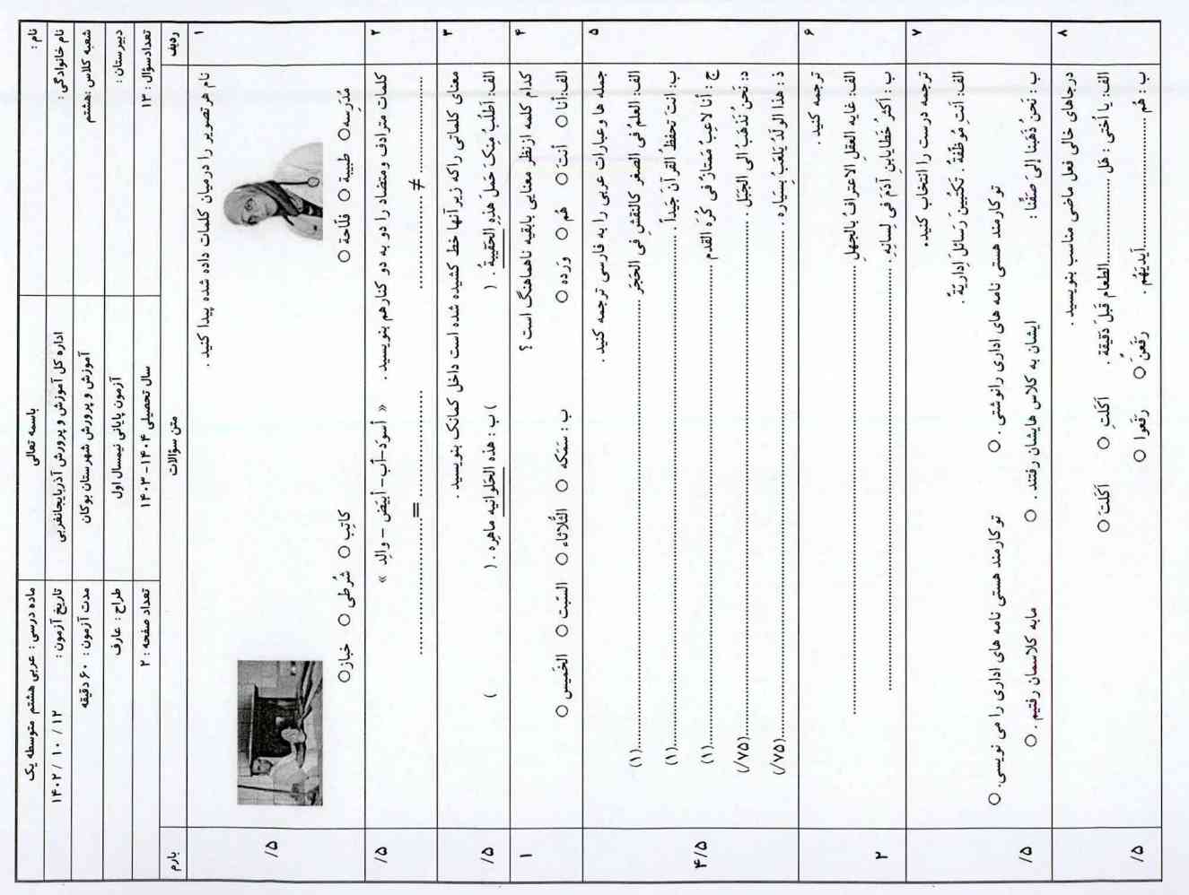 میدونم زیاده ولی لطفا حل کنید معرکه میدم به هر کس که حلشون کنه