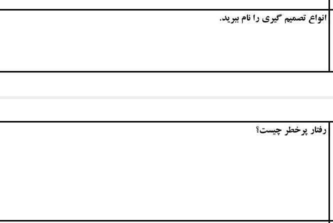 لطفا جواب شون رو هرکس بلده بگه‌‌‌