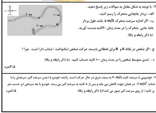 سلام دوستان.
اگر گسی جواب این دو سوال رو میدونه ممنونم میشم بگه.