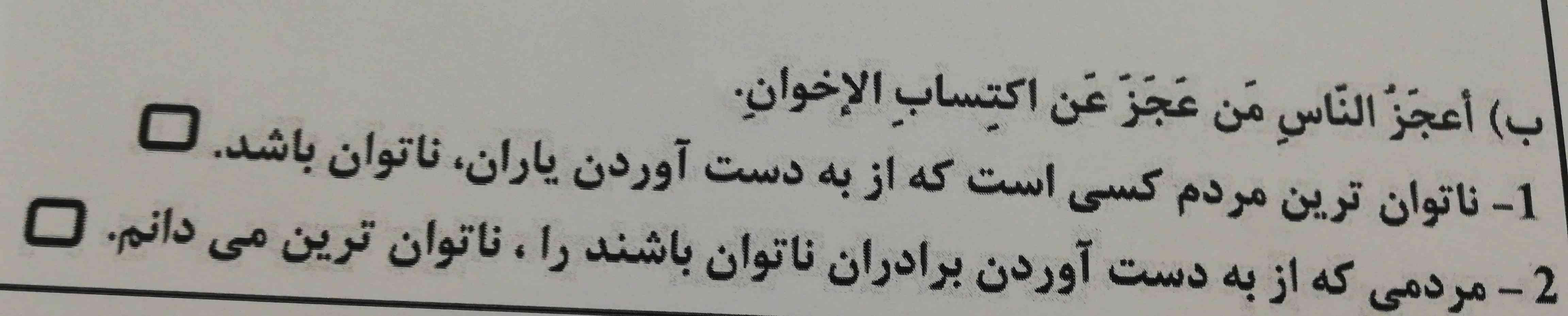 بچه ها جواب و معنی درست لطفاا تاج میدم