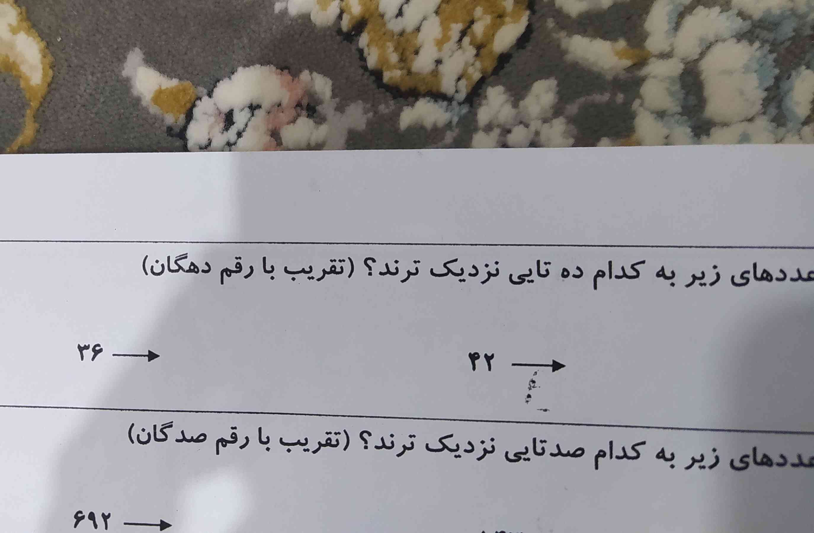 عددهای زیر به کدام ده تایی نزدیک ترند تقریب با رقم دهگان