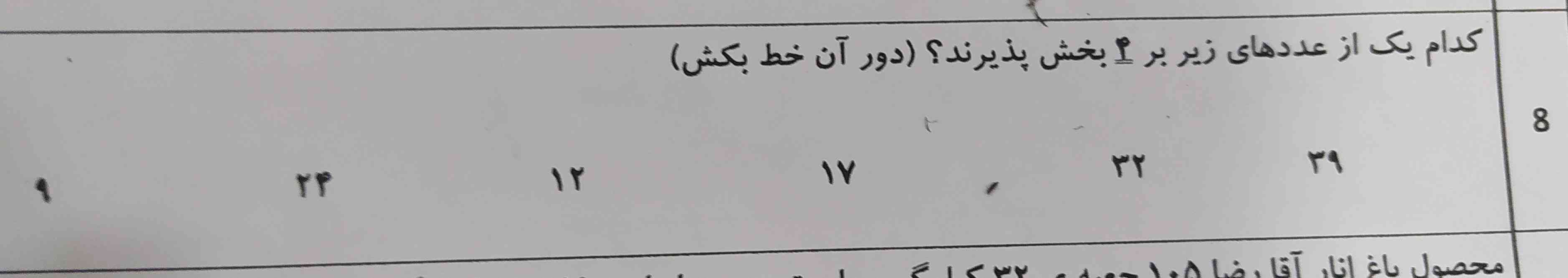 کدام یک از بر۴ بخش پذیرند؟