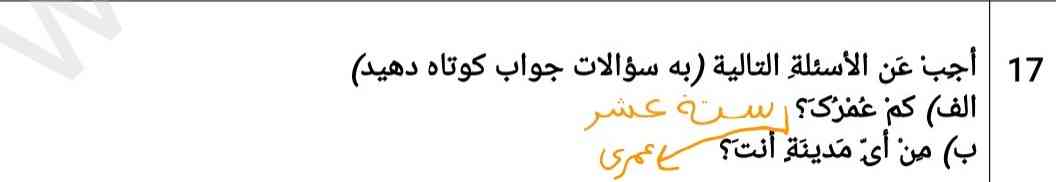 بچه ها جوابم درسته؟  تو پاسخنامه با عدد ترتیبی نوشته کدوم درسته؟ ممنون میشم زود تر جواب بدین و بگید که اگه با اعداد ترتیبی درسته چرا درسته وچه چیز هایی و با اعداد ترتیبی میگن 