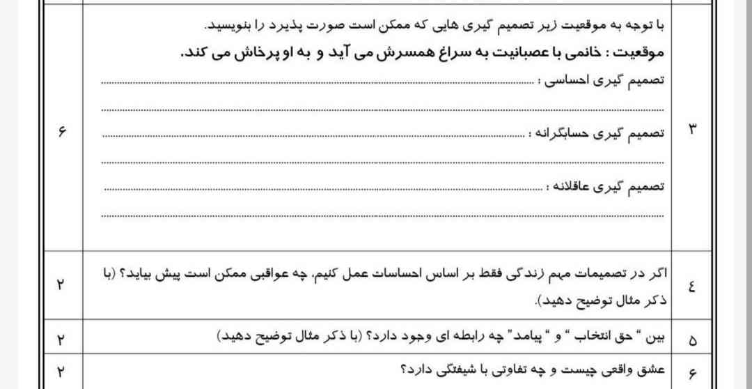 به سوالات زیر پاسخ دهید