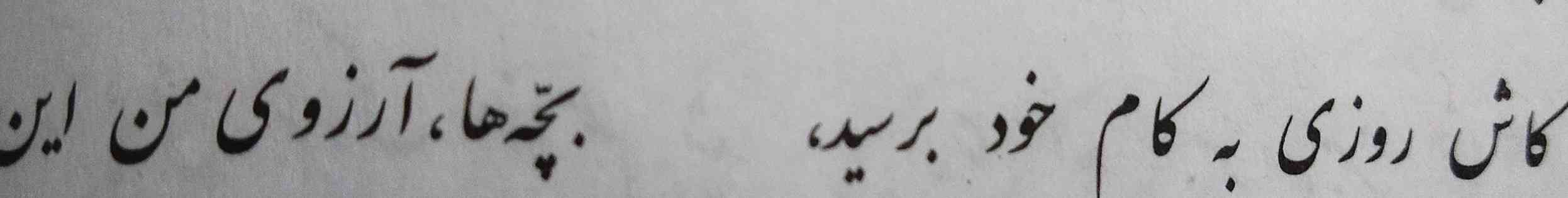 سلام لطفاً تعداد جمله های بیت زیر را بگویید 
آیا آرزو یک جمله محسوب شده و جزوی از اصوات است ؟