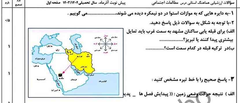 کسی جواب این سوال را نمی دونه فردا امتحان دارم لطفاً بگین، 