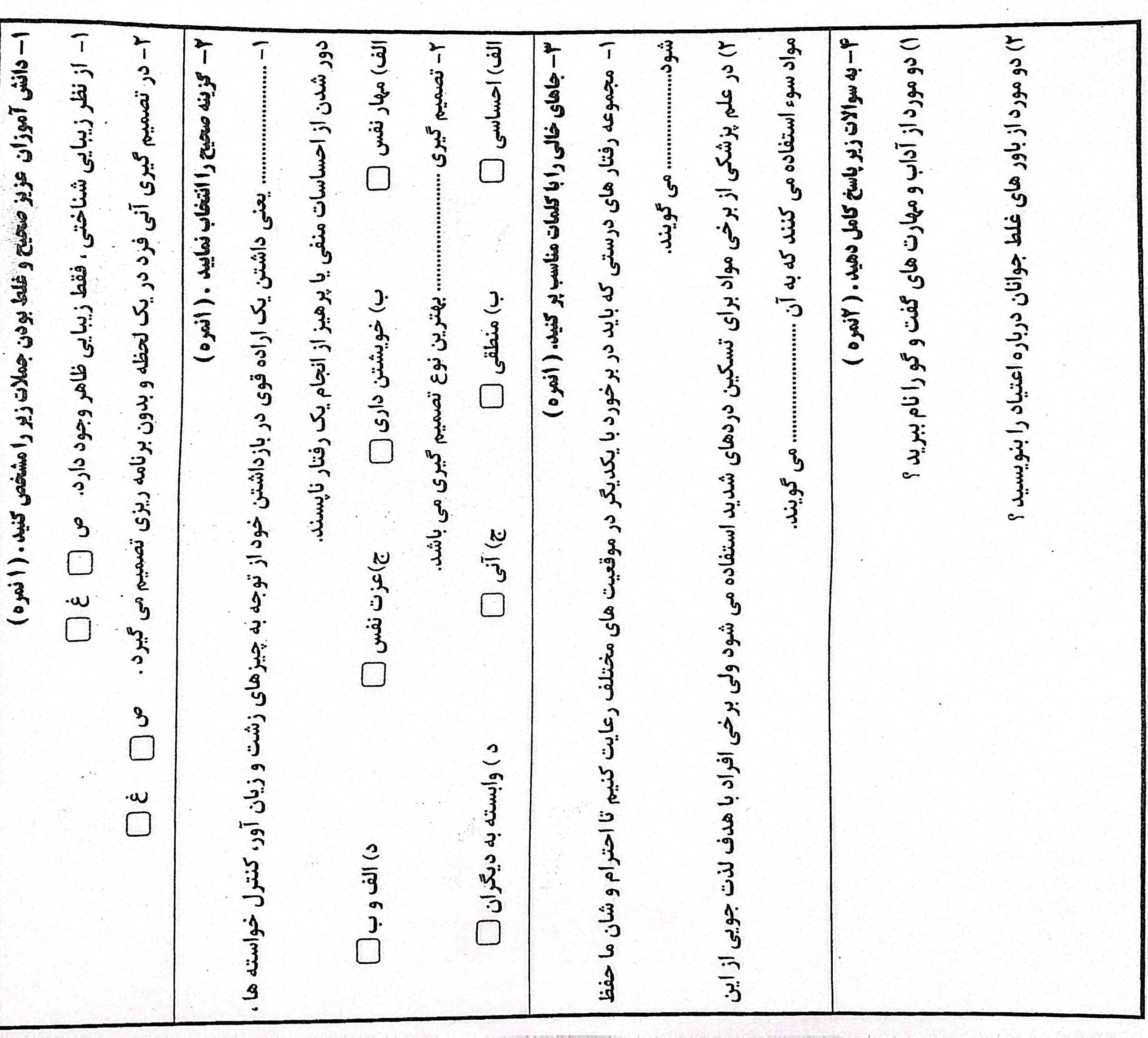 جواب بدید صحیح تاج میدم