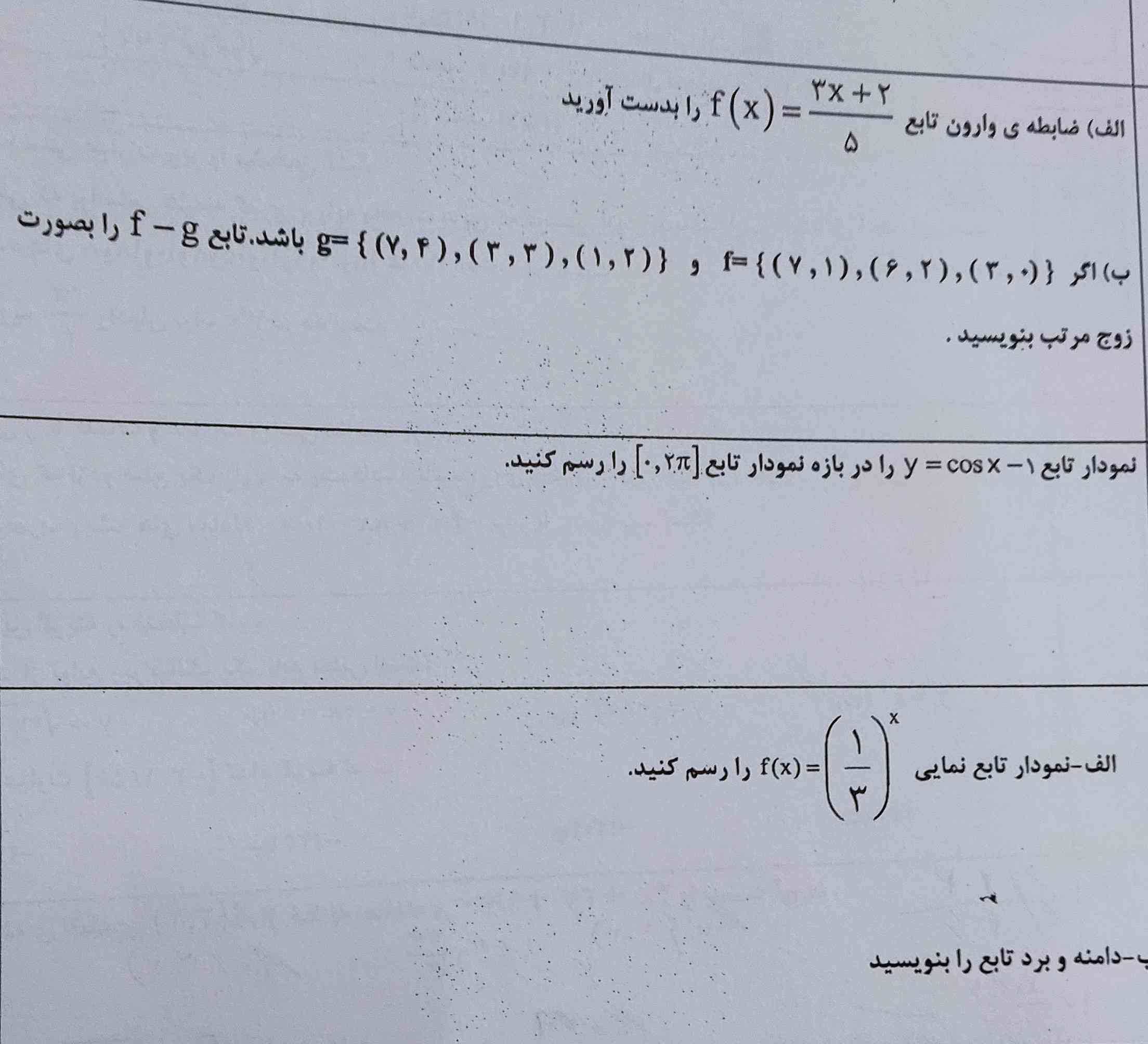 جوابشون چیه