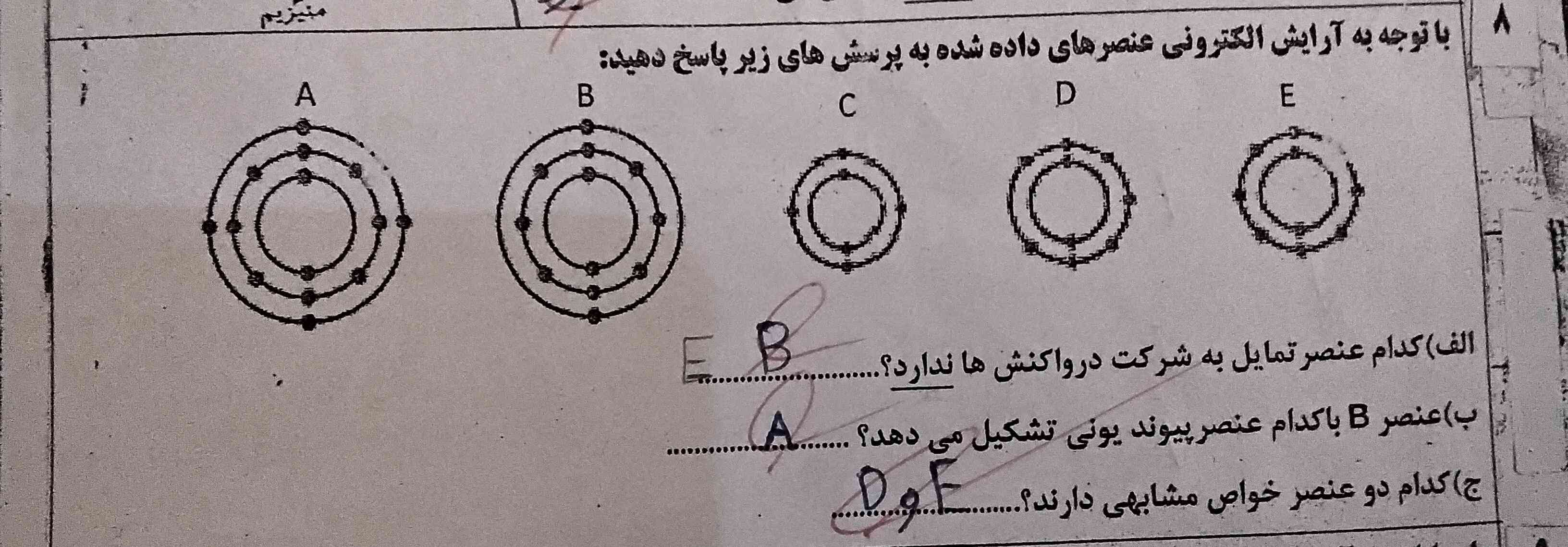 جواب این سوال چی میشه 