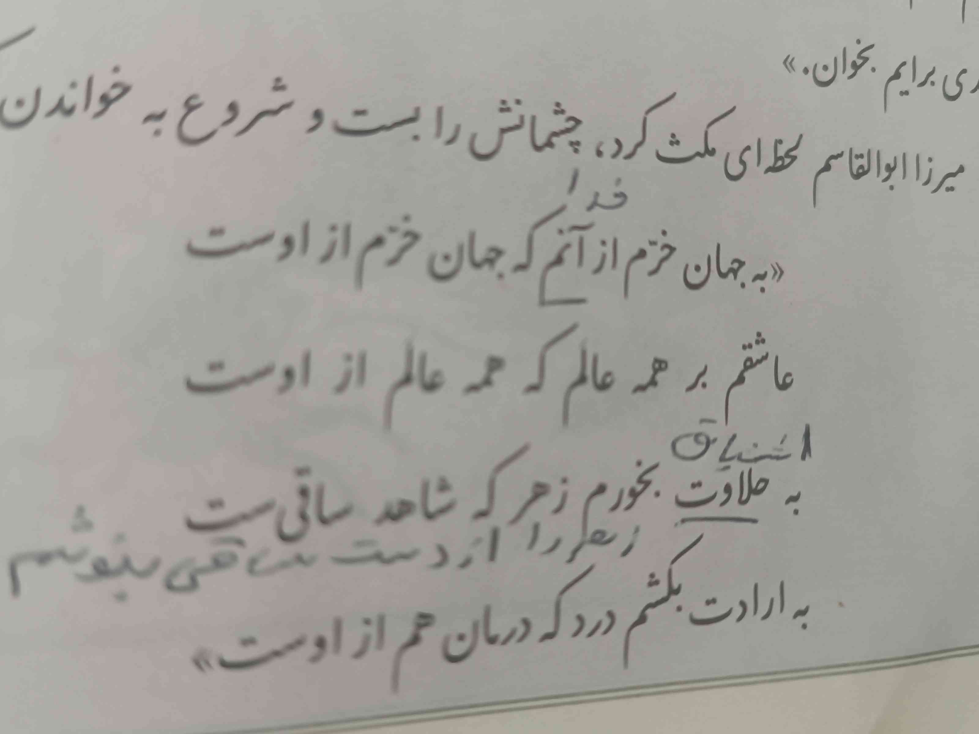 سلام لطفاً معنی این شعر رو خیییییییییلی خلاصه بگین ممنون 