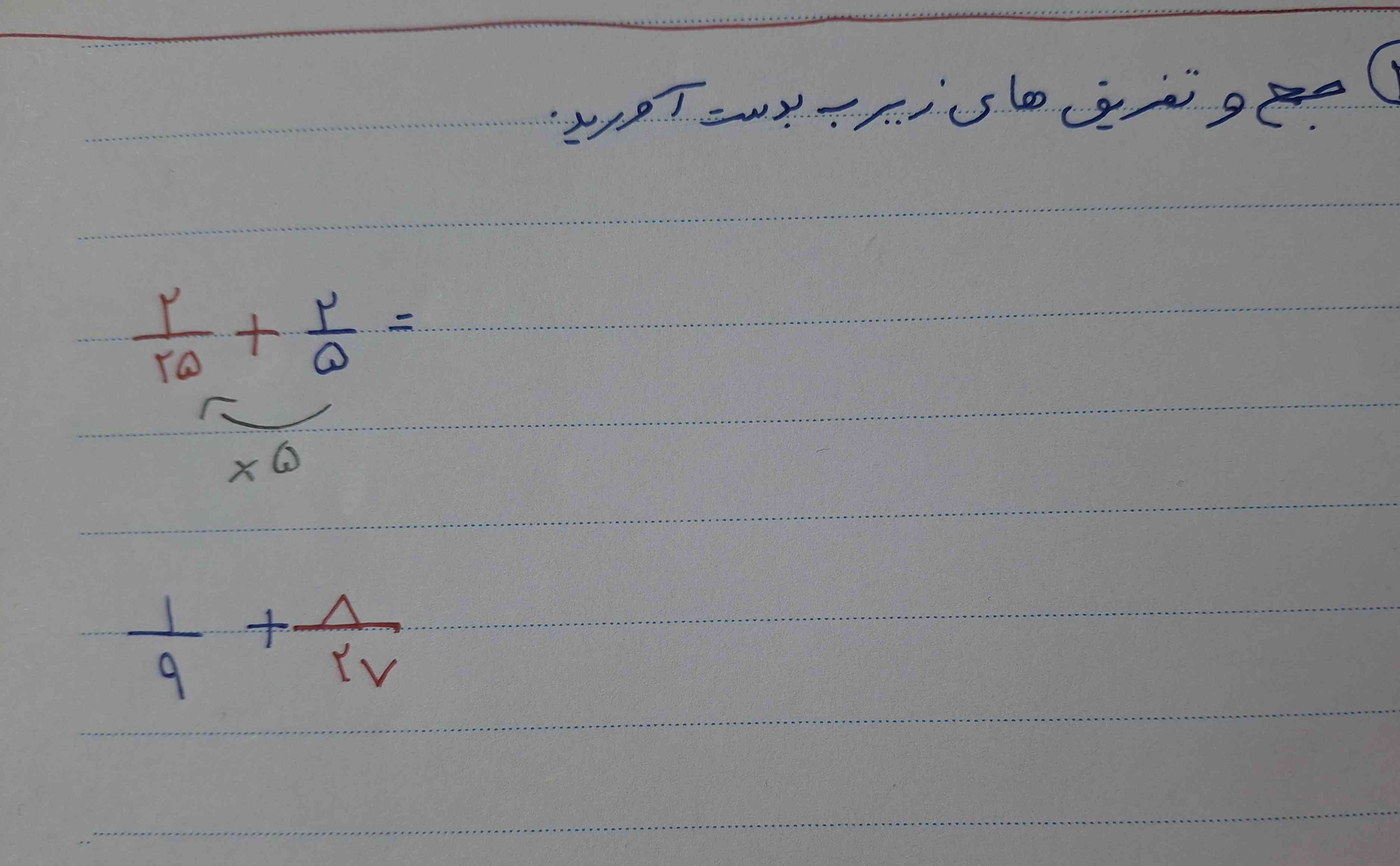 جمع و تفریق های زیرا به بدست آورید 
