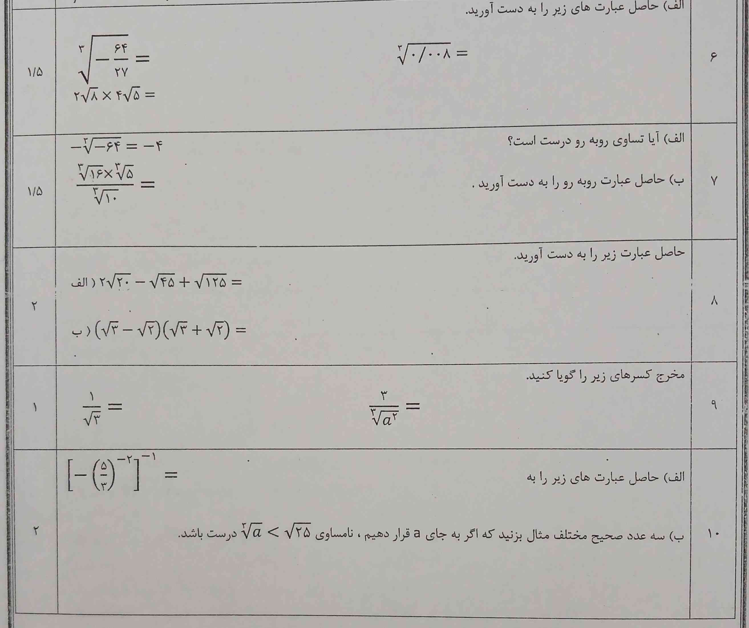 جان هرکی دوست دارین اینارو واسم حل کنین تر خدا دعاتون میکنم تر خدا 😟