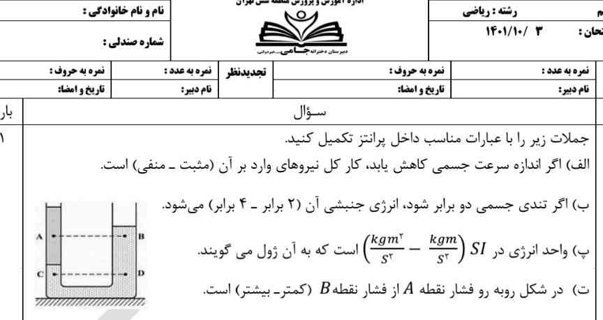 در بخش ت سوال 
مگه برابر نیستند طبق اصل هم‌ترازی 