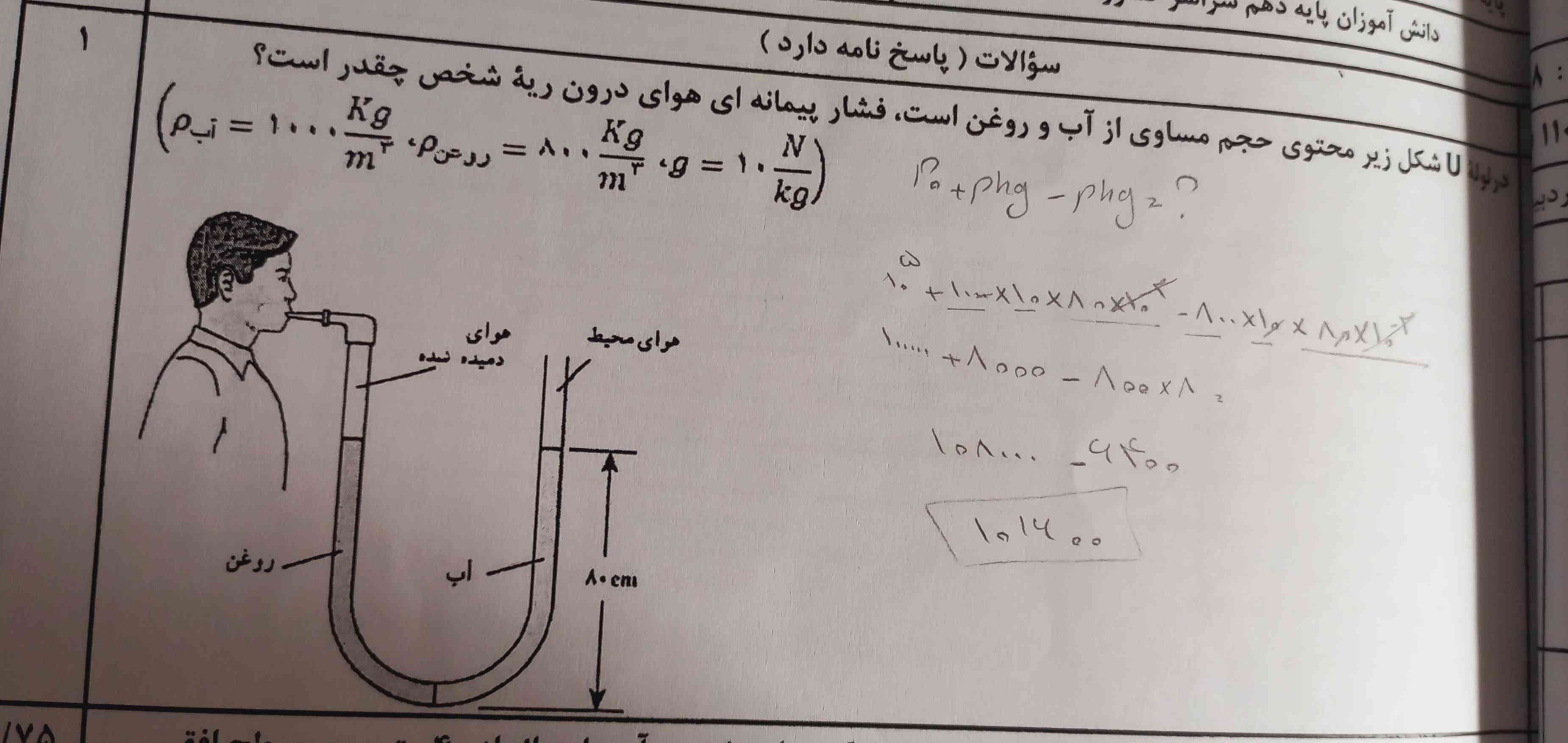 جوابم درسته یانه