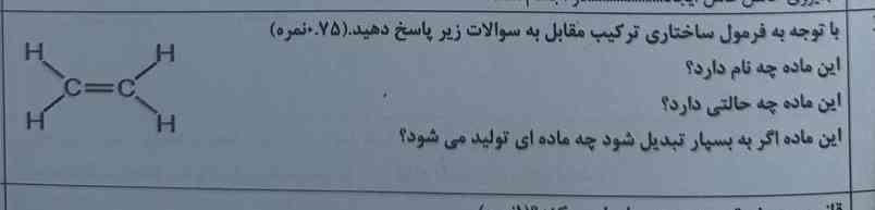 سلام لطفاً این سوال رو جواب بدیددد با فرمول و توضیح تاج میدم به همه😭😭