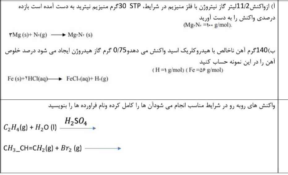 سلام  بچه ها اینارو جواب بدین لطفا 🙏