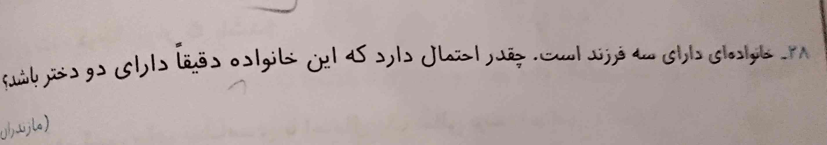 این سوال جوابش  چی میشه 