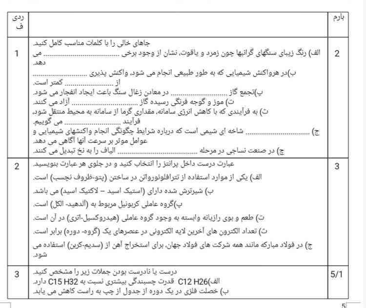 کسب جواب اینها رو بلد هست اکه هستین جواب بدید لطفا فردا امتحان دارم