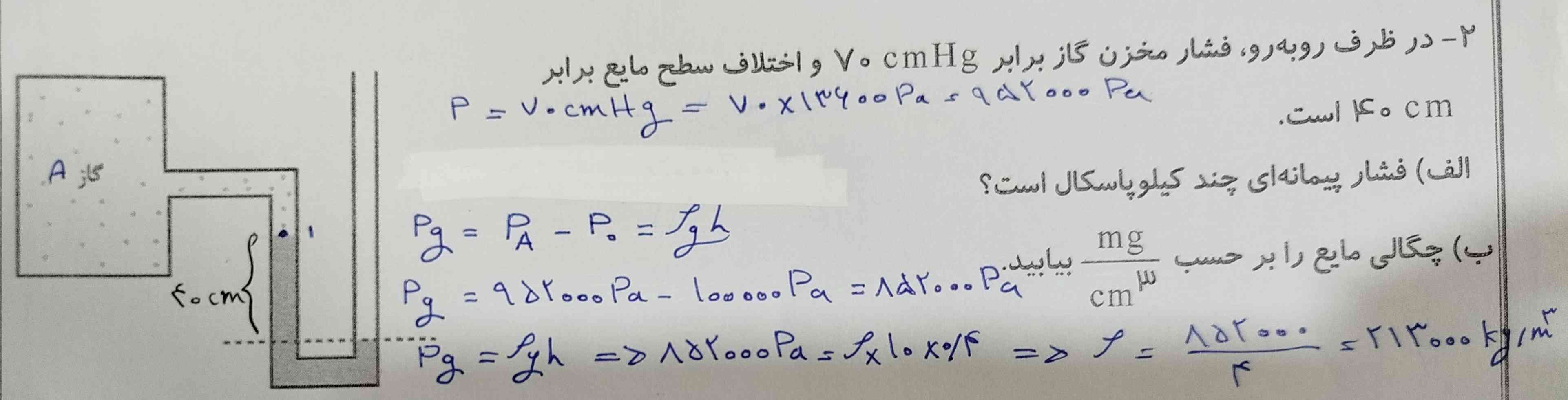 جواب این سوال چی میشه؟ درست حل کردم؟