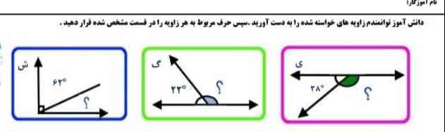 اندازه زاویه های خواسته شده رابه دست آورید