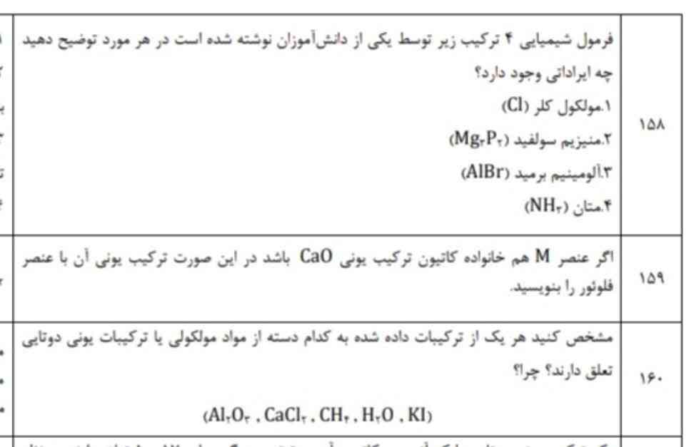 توروخدا اینا رو سریع جواب بدید کلا ۱ ساعت وقت دارممممممممم