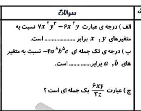 جواب اینا رو کسی می دونه ؟