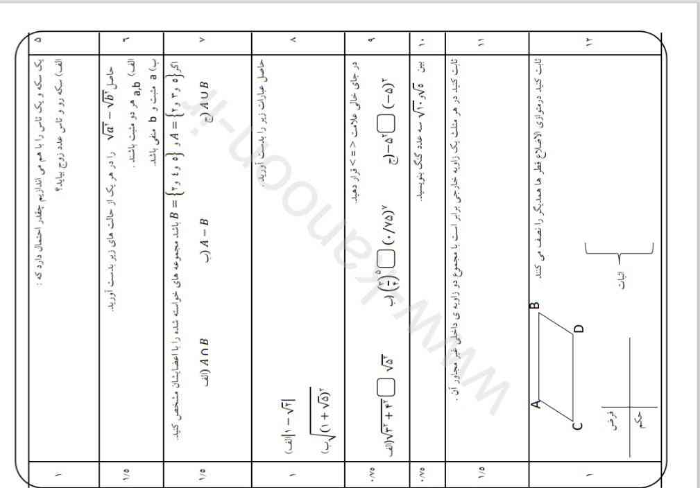 تروخدا امام زمان اینو همشو جواب درست همشو حل کنید تو دفتر بنویسید ترو قرآن یا شاد تاج میدم تاج میدم بخدا 