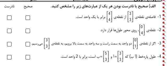 فاصله ی نقطه 3 3 از نقطه ی 4 4 برابر با یک واحد است درست یا نادرست