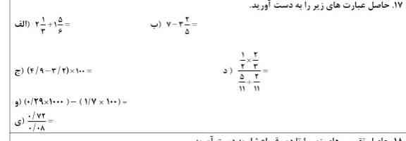 واقعً بهم کمک کنید اگه جواب درست بلدید من فصل سه رو خیلی خوب بلد نیستم همینطور فصل چهار توی فصل سه مشکلم تقسیم اعشار بر عد طبیعی واعشاری هست و ساده کردن و از همه متم تر جمع تفریق و مقایسه ) توی فصل چهار تقارن و مختصات و قرینه مشکل دارم ترو خدا بهم زود کمک کنید بردا امتحان دارم وای