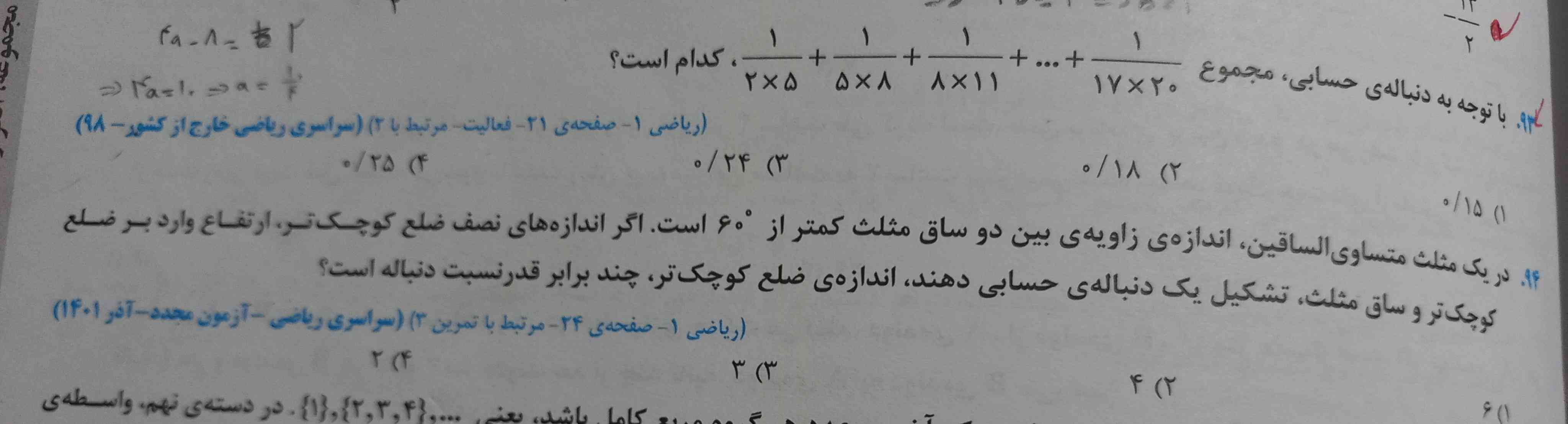 این سوالو با توضیح حل کنید بفرستید معرکه میدم 

نحوه حل تستیشو میخام

هرکدوم تونستی جواب بده مرسی:)