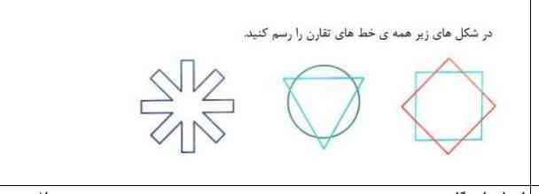 درشکلهای زیرهمه ی خط های تقارن را سم کنید