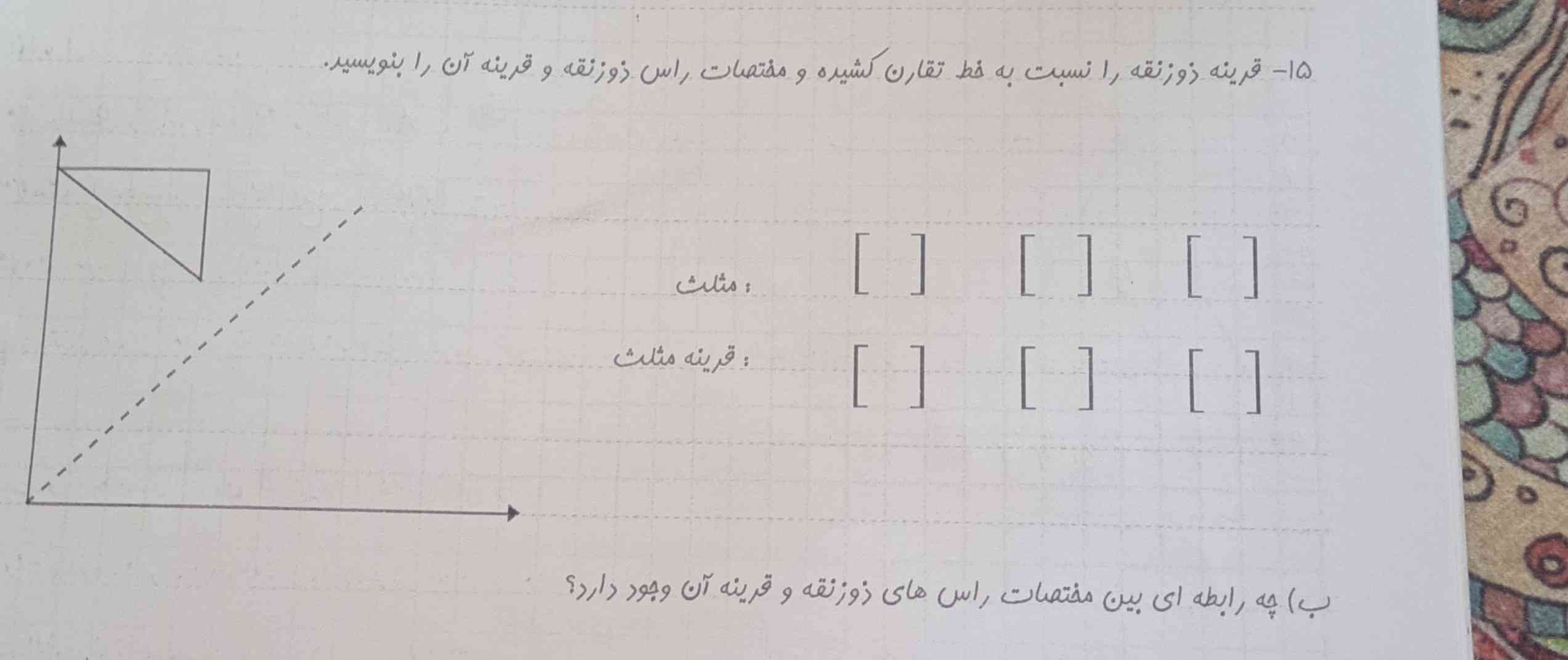 سلام دوستان لطفاً جواب بدین لطفاً کامل باشه معرکه میدم 
