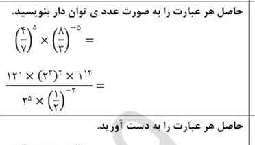 حاصل هر عبارت را به دست آورید