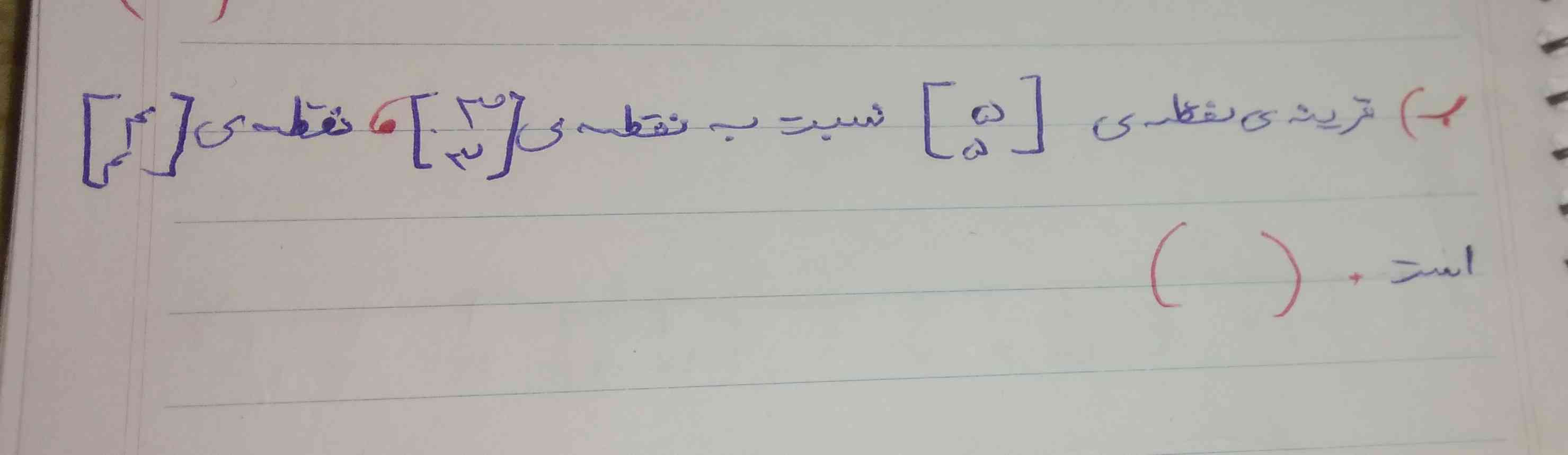 چگونه قرینه ی نقطه ی پنج پنجم را نسبت به نقطه ی سه سوم روی محور تقارن نشان دهیم 