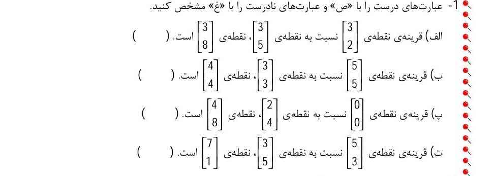 چگونه جواب را پیداکنیم روی محور مختصات