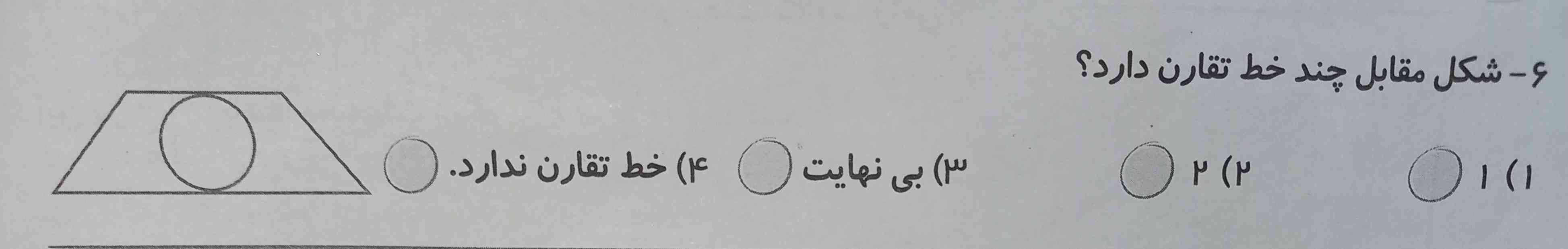 شکل  مقابل چند خط تقارن دارد