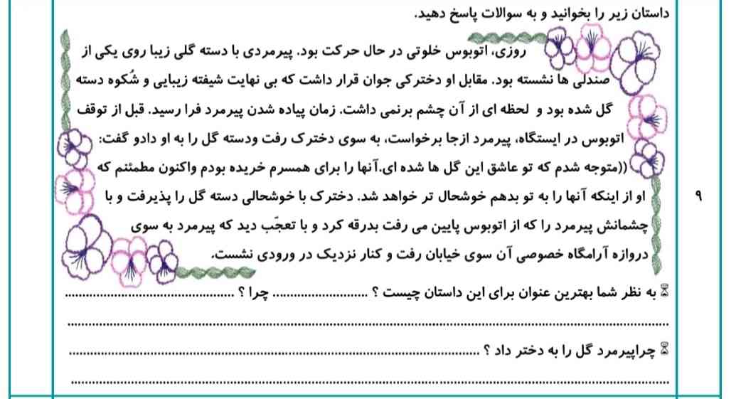 او رو خدا به سوالات پاسخ دهید