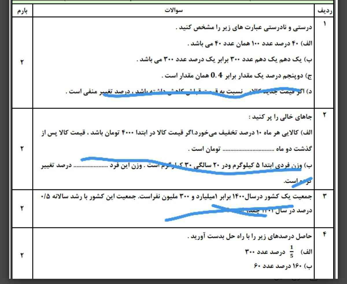 برای خرید سه جفت جوراب هرجفت به قیمت ۵۰۰ تومان پس ازبیست درصد تخفیف چقدر بایدبپردازیم؟