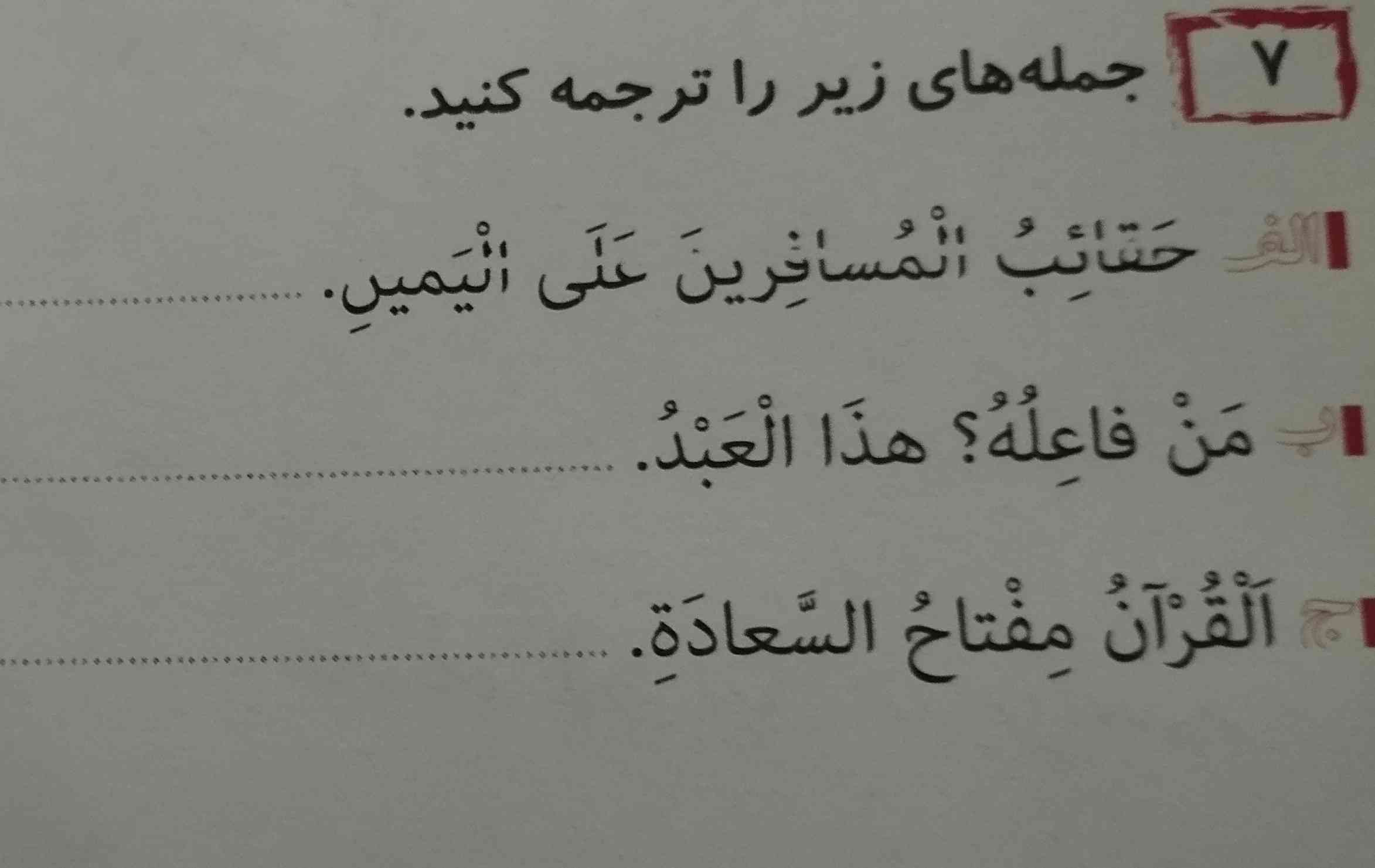 جمله های زیر را ترجمه کنید 