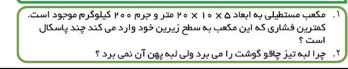 سلام بچه ها اگه کسی به این سوالات پاسخ درست بده تاج میدم ممنون میشم جواب بدهید