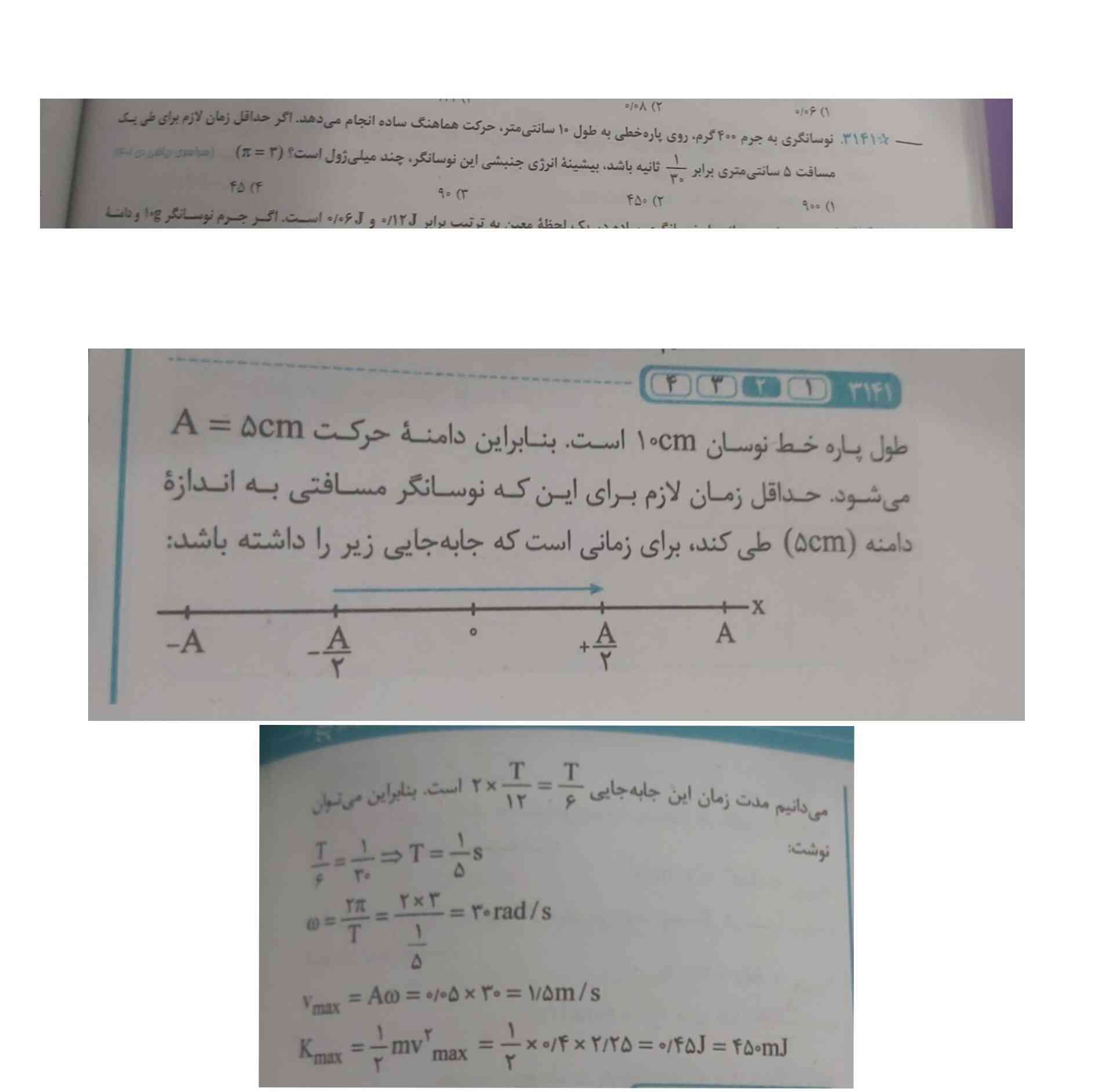 سلام دوستان..من این قسمت رو داخل پاسخنامه متوجه نمیشم که چرا زمان رو T چهارم در نظر نمیگیریم..اصلا چطور باید بفهمیم مسیر حرکت این شکلیه و مثلا از صفر تا A نیست؟