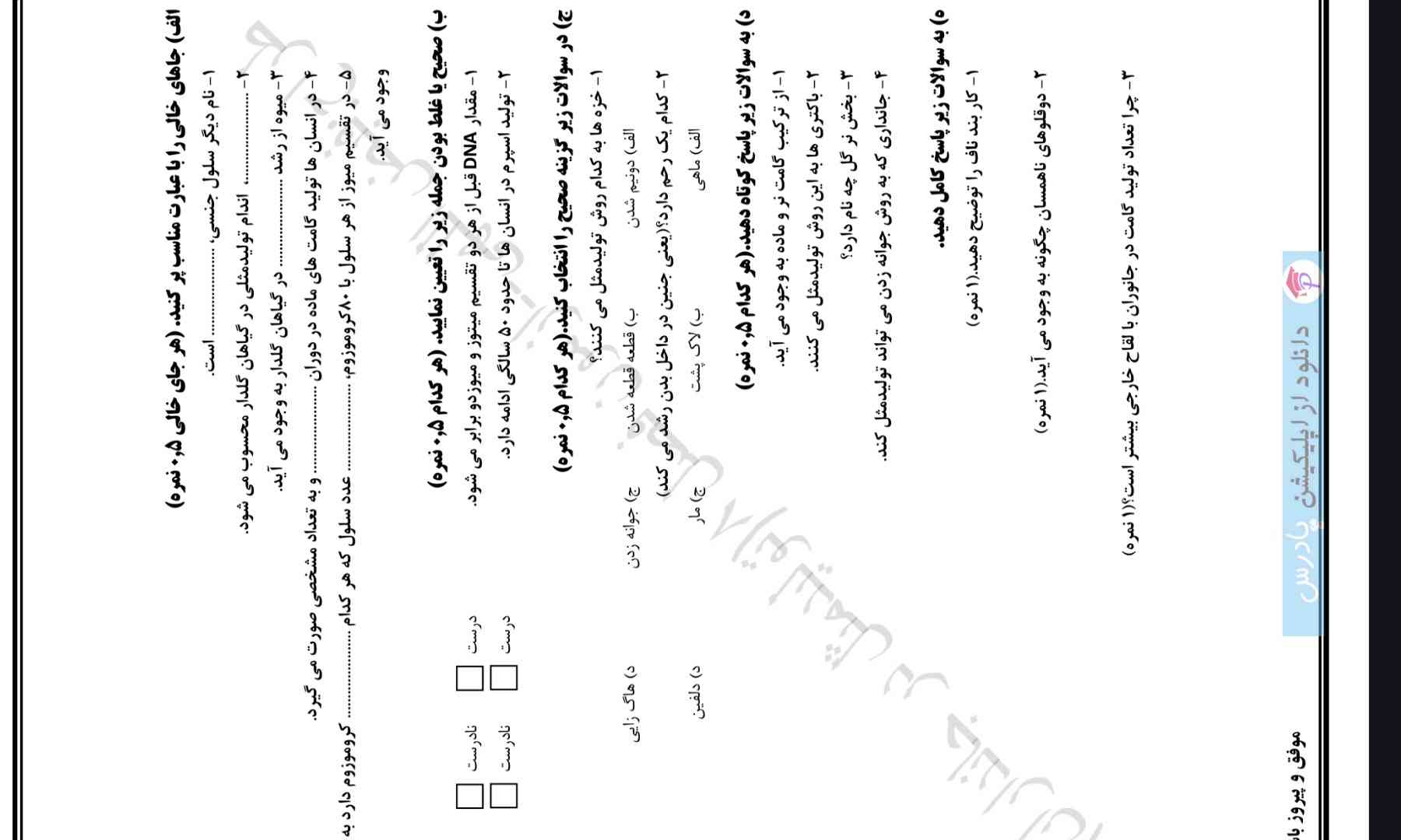 من جواب سوالات علوم عکس زیر را میخواهم 