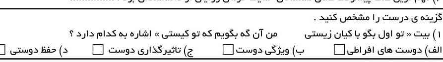 تو اول بگو با کیا زیستی و آگه بگویم که تو کیستی اشاره به کدام دارد دوست‌های افراطی ویژگی دوست تاثیرگذاری دوست حفظ دوستی