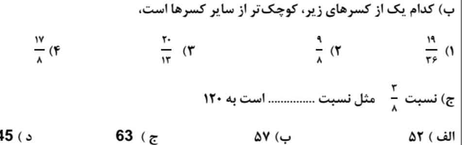 لطفاً جواب این سوال را بدهید 