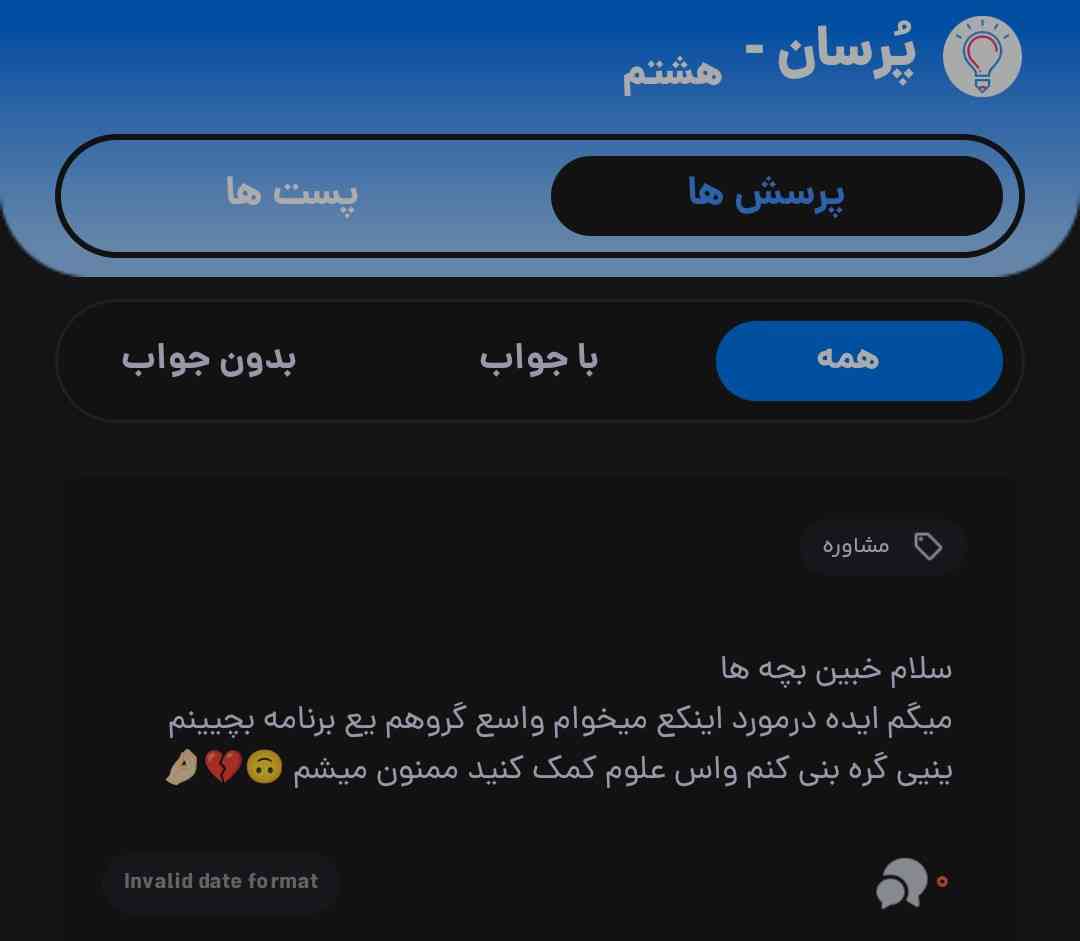 میشع بع سوال منم جواب بدیین🤕💔🤌🏻