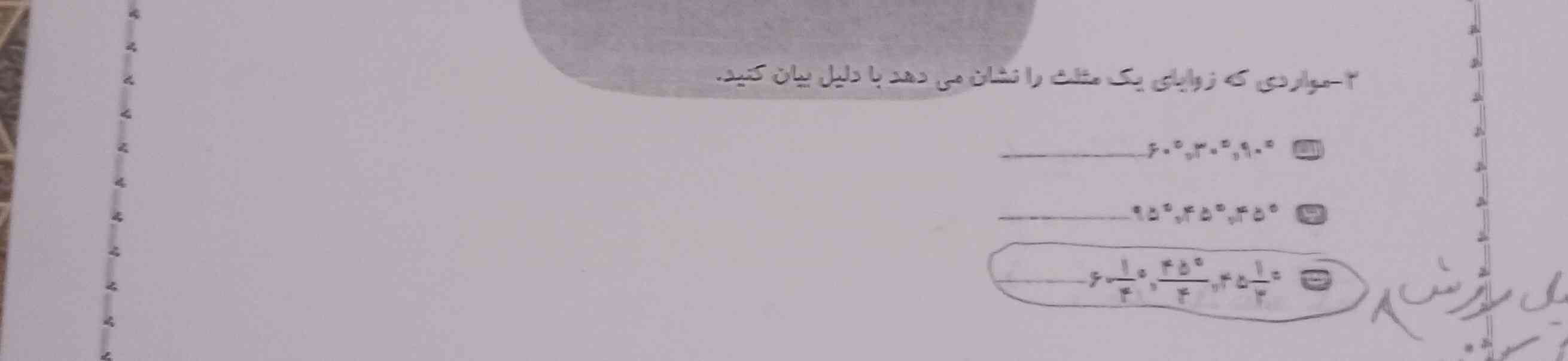 مواردی که زوایای یک مثلث را نشان می دهد با دلیل بیان کن 🥺