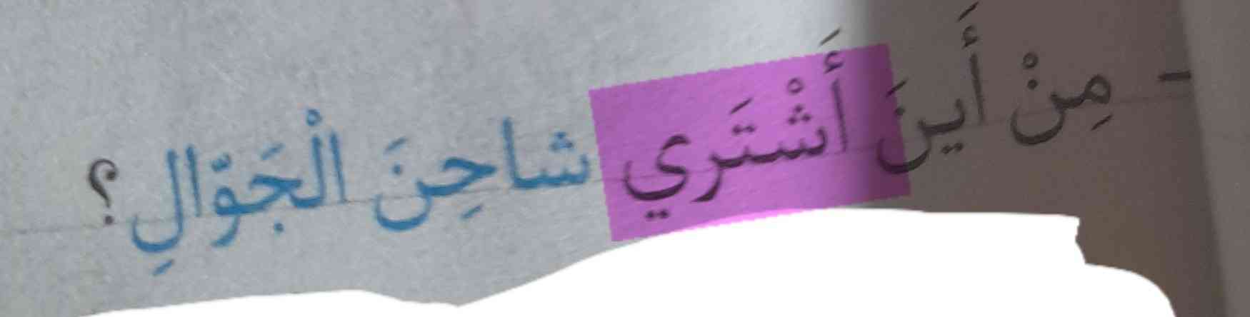 سلام دوستان. ترجمه چیه؟ و اینکه فعل هایلایت شده امر هست؟ اگه نیست، پس چیه؟